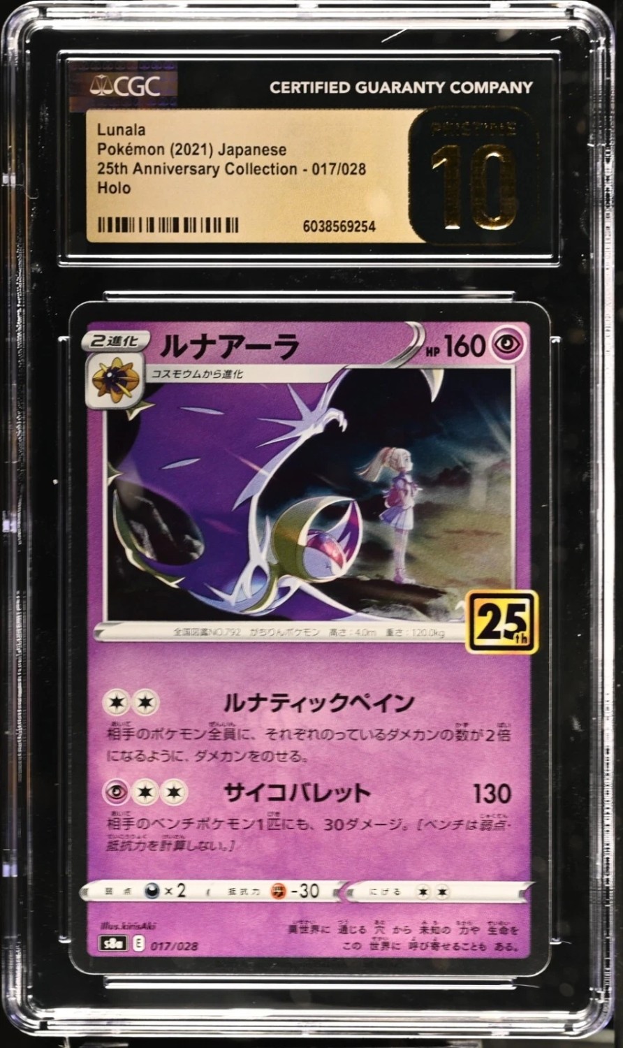 Lunala