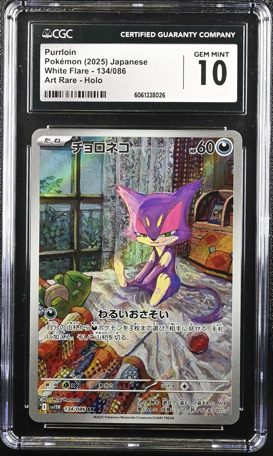 Purrloin
