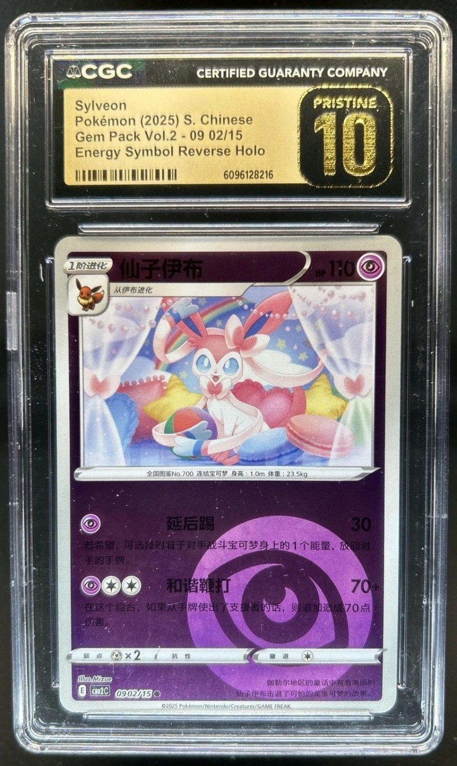 SYLVEON