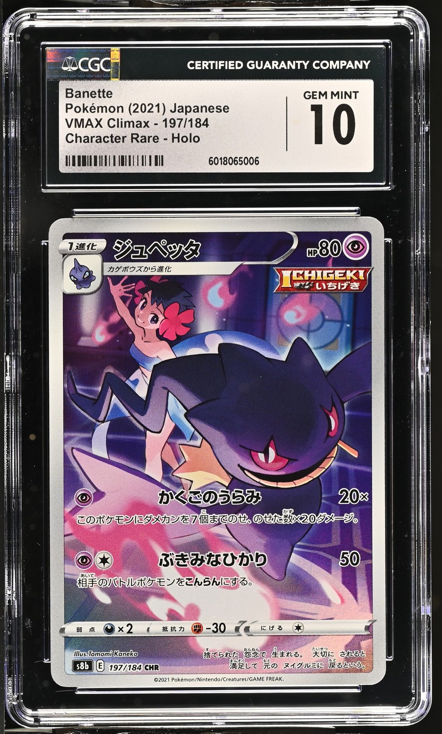 Banette