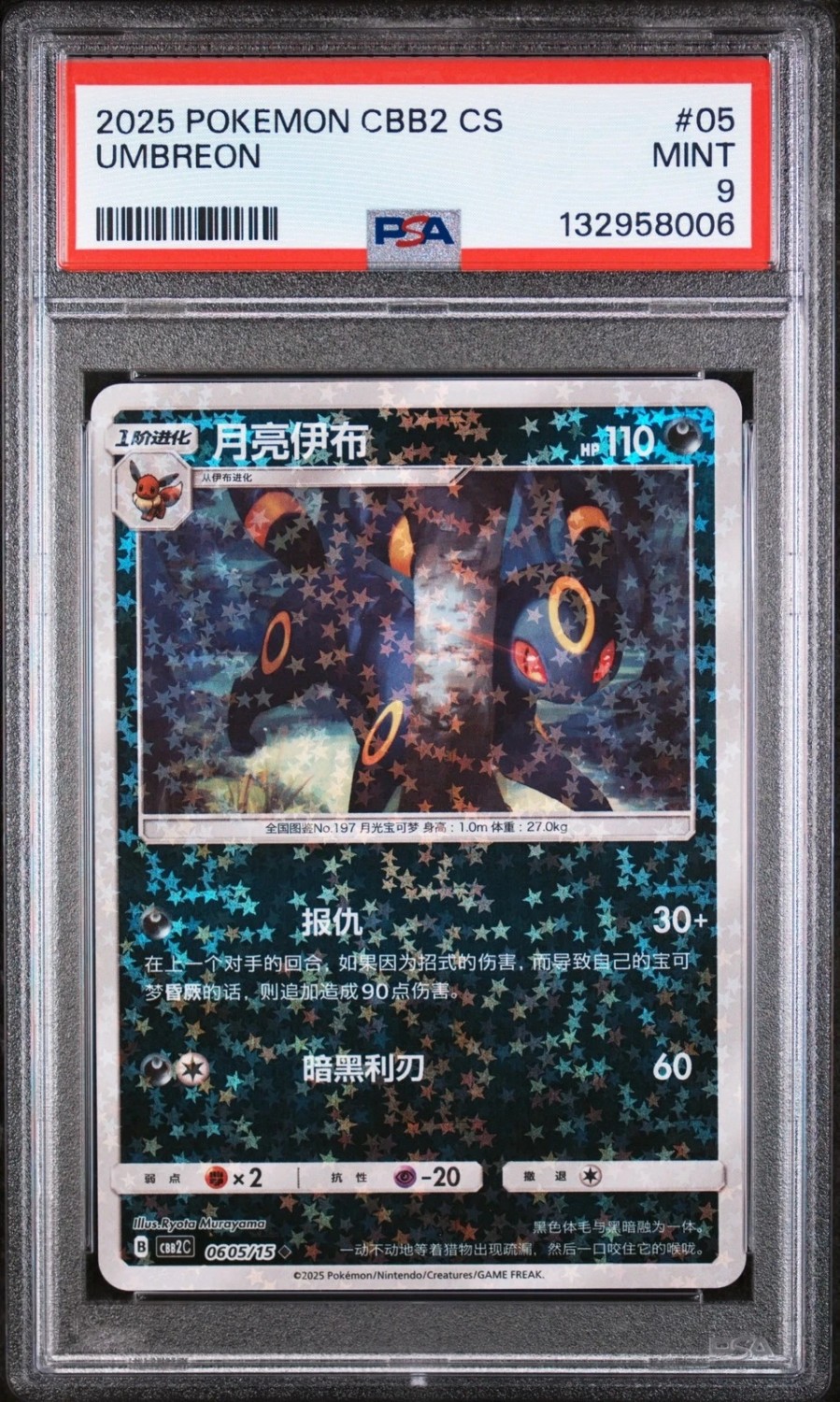 Umbreon