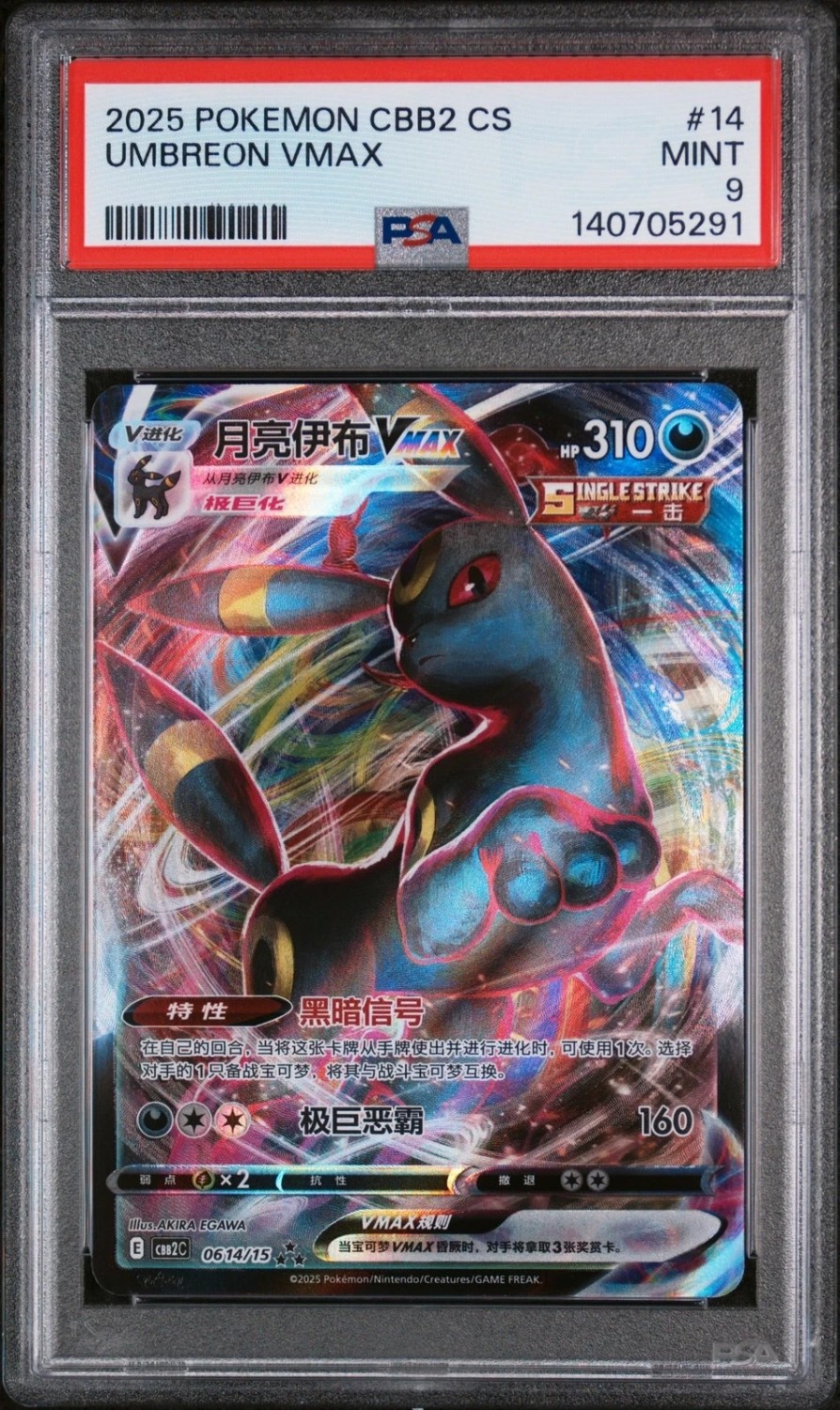 Umbreon VMAX