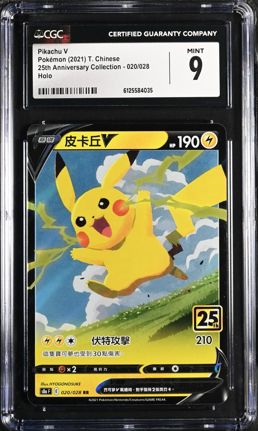 Pikachu V-UNION