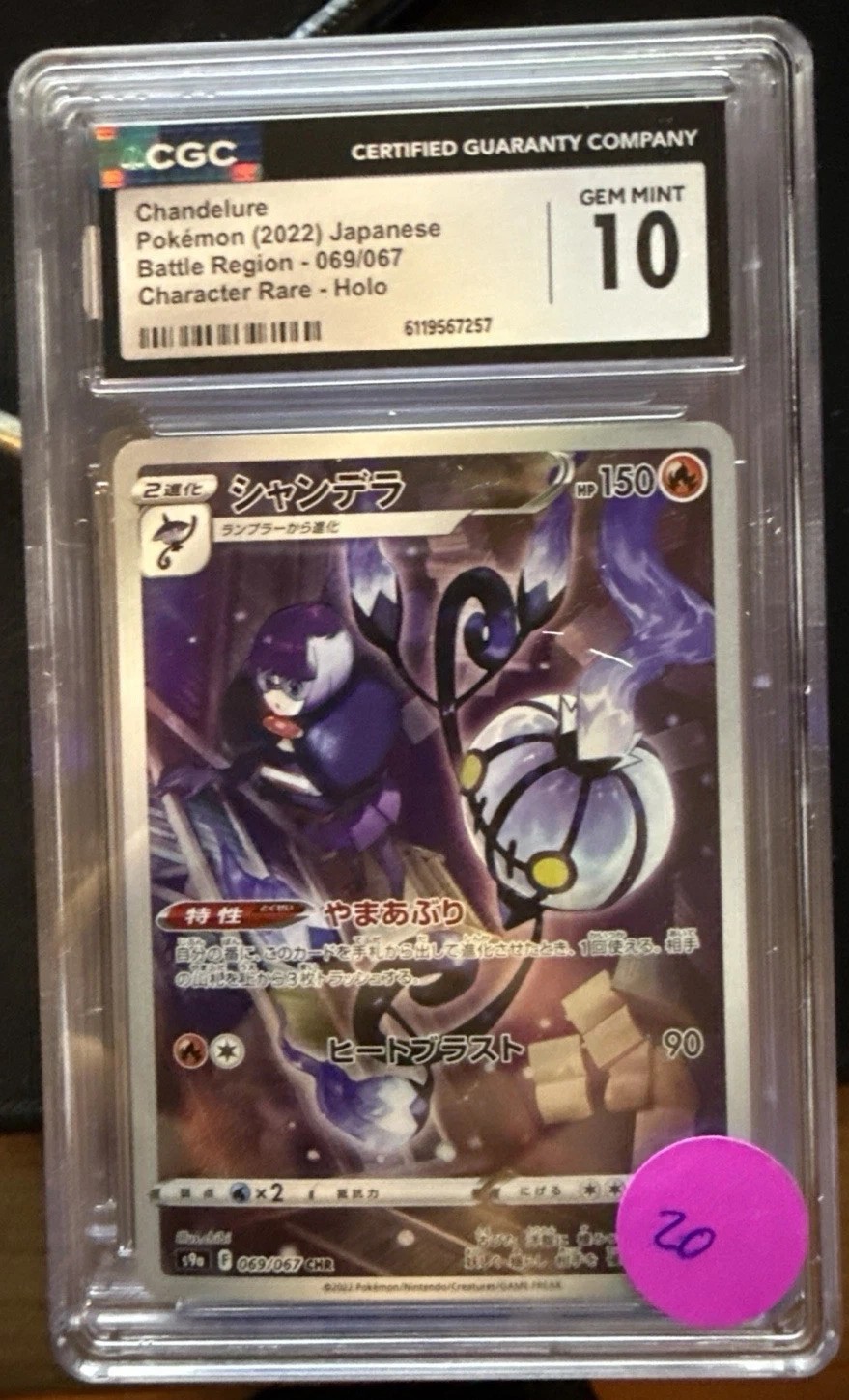 Chandelure