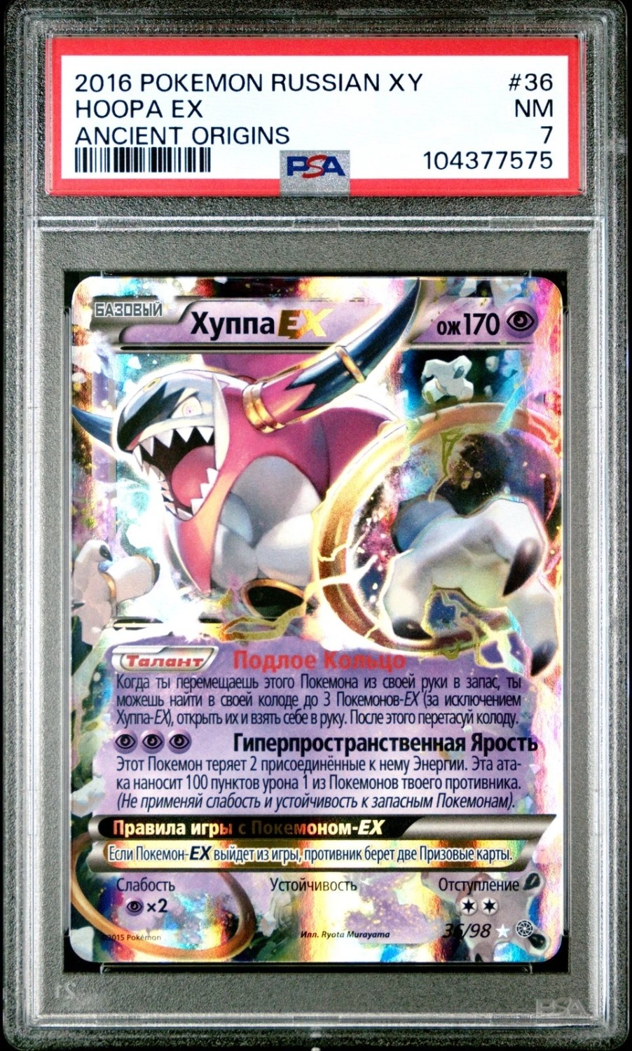Hoopa EX