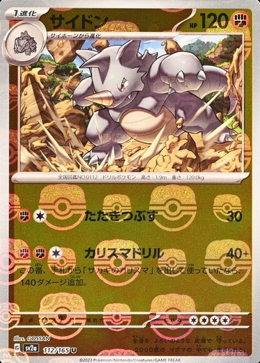 Master Ball · Reverse Holo