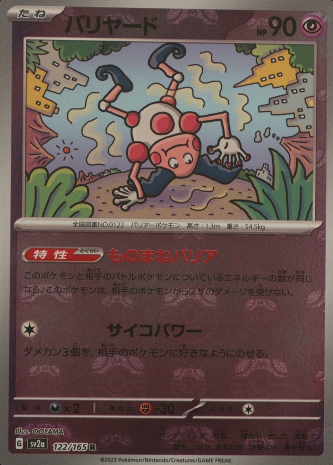 Master Ball · Reverse Holo
