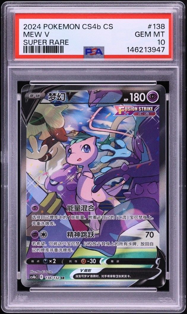 Mew V