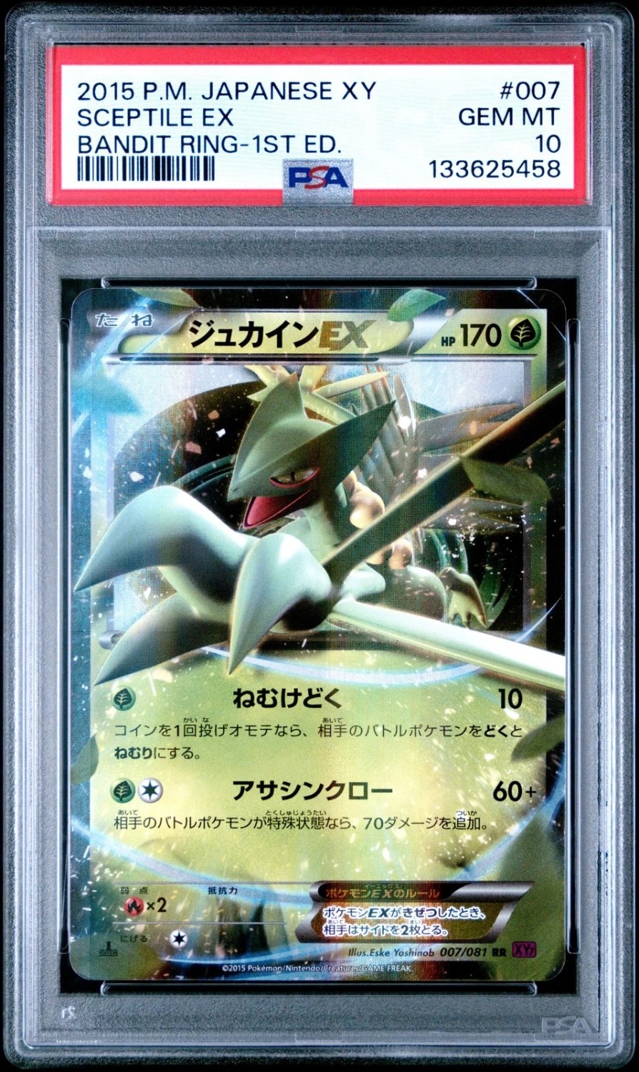 Sceptile EX