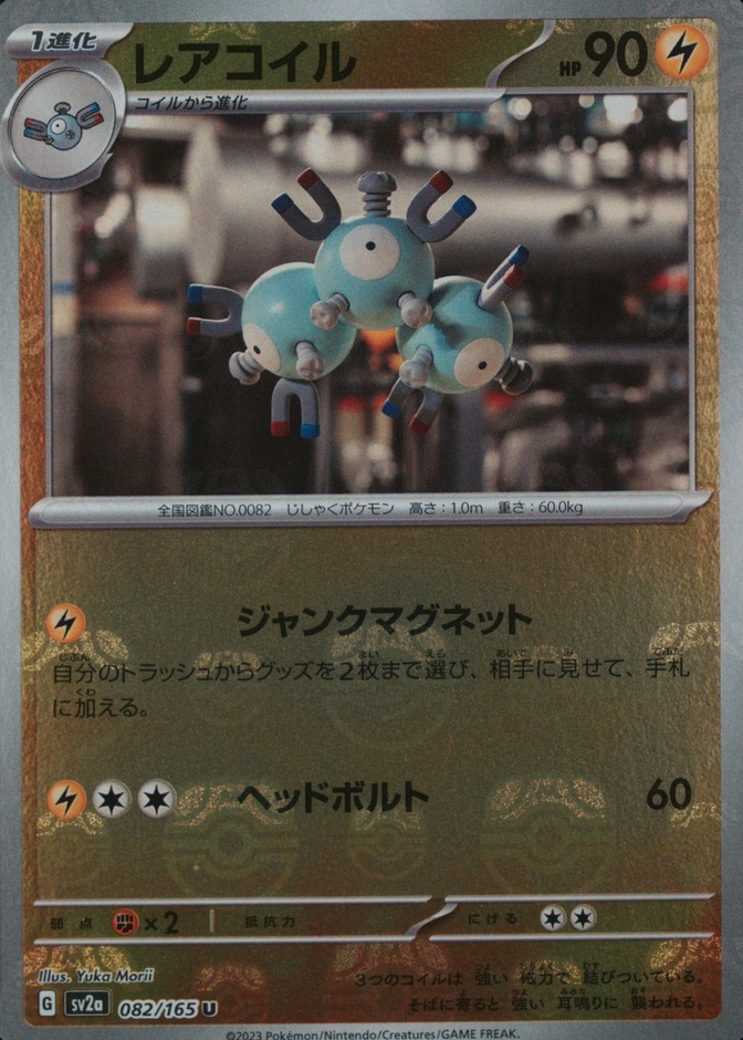 Master Ball · Reverse Holo