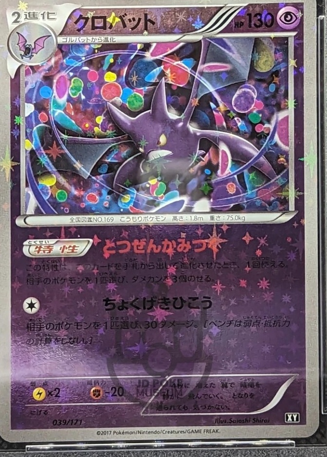 Reverse Holo