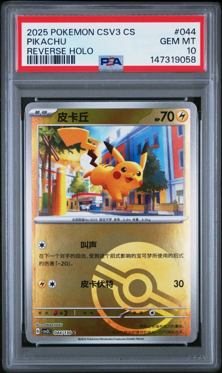 PIKACHU