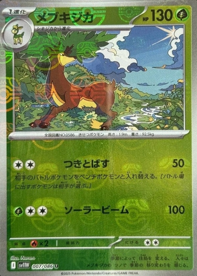 Master Ball · Reverse Holo