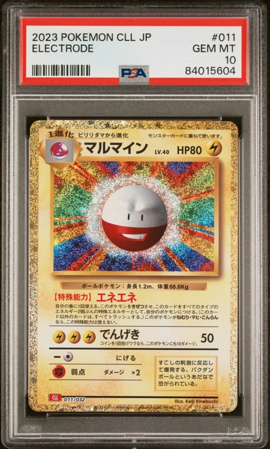 Electrode