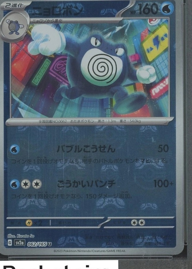 Master Ball · Reverse Holo