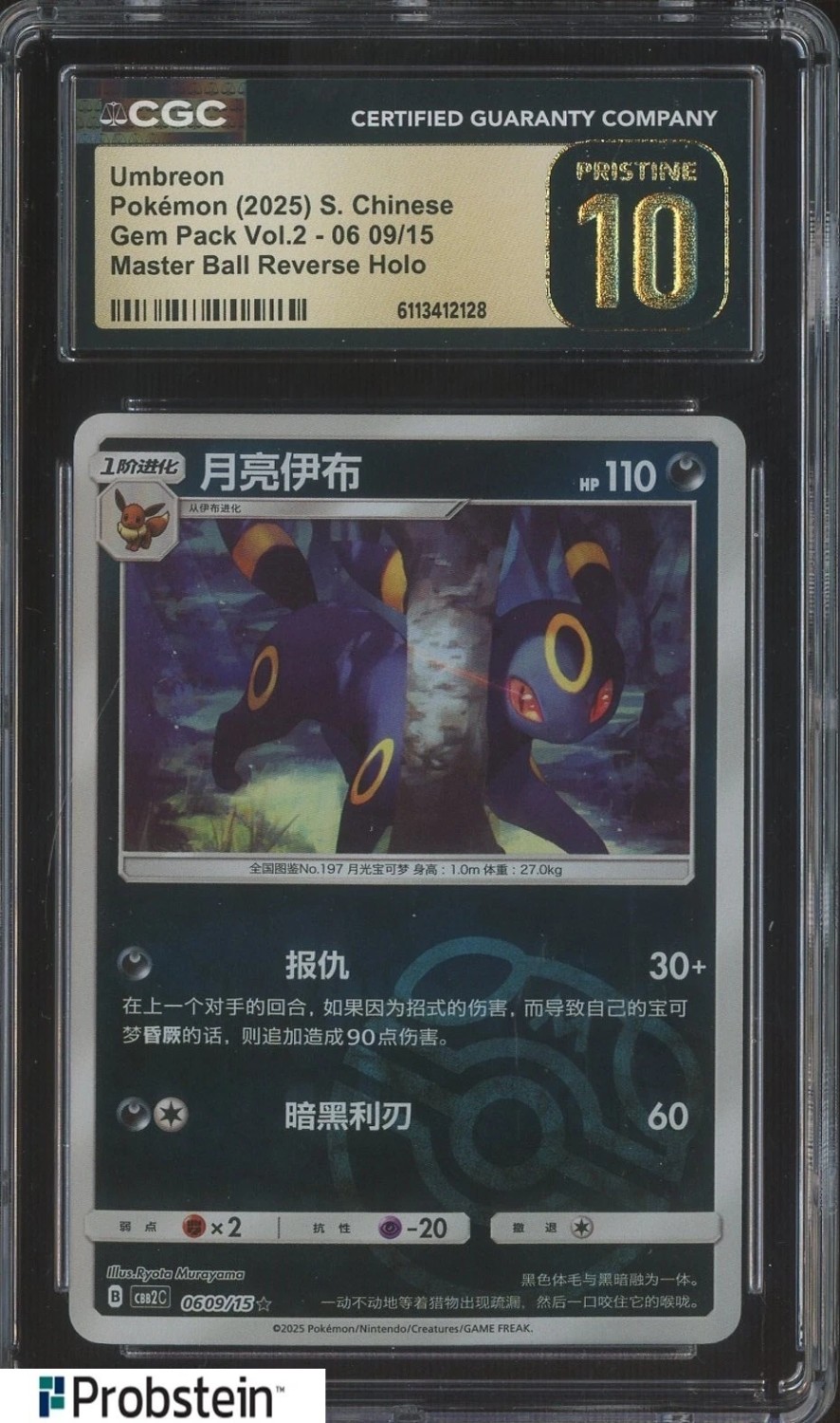 Umbreon