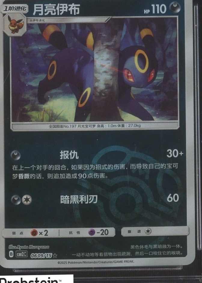 Master Ball · Reverse Holo
