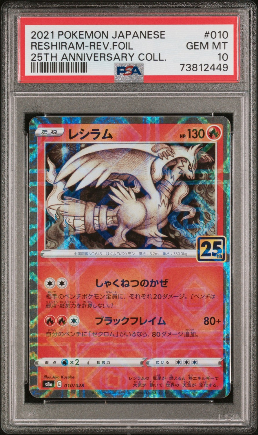 Reshiram