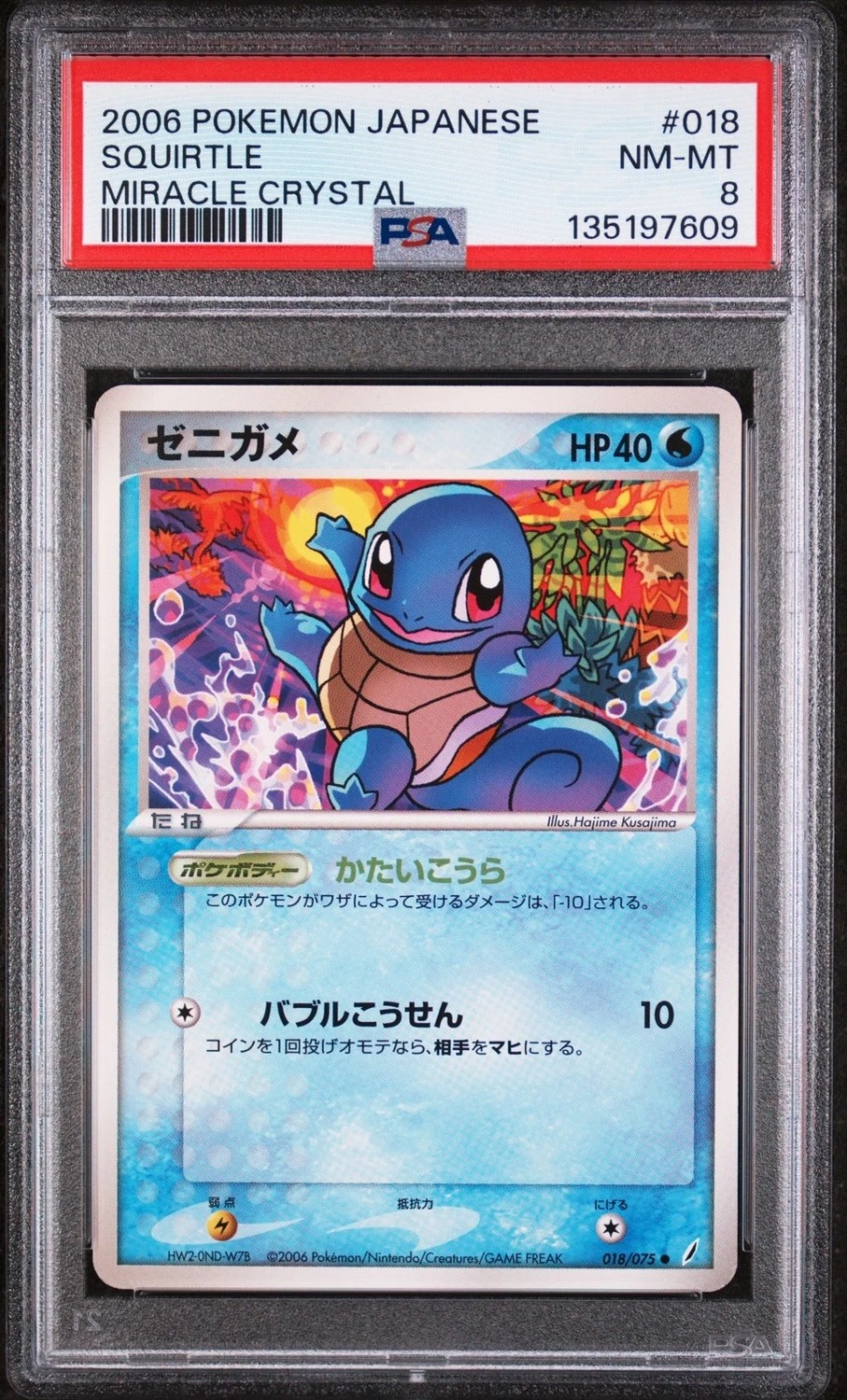 Squirtle