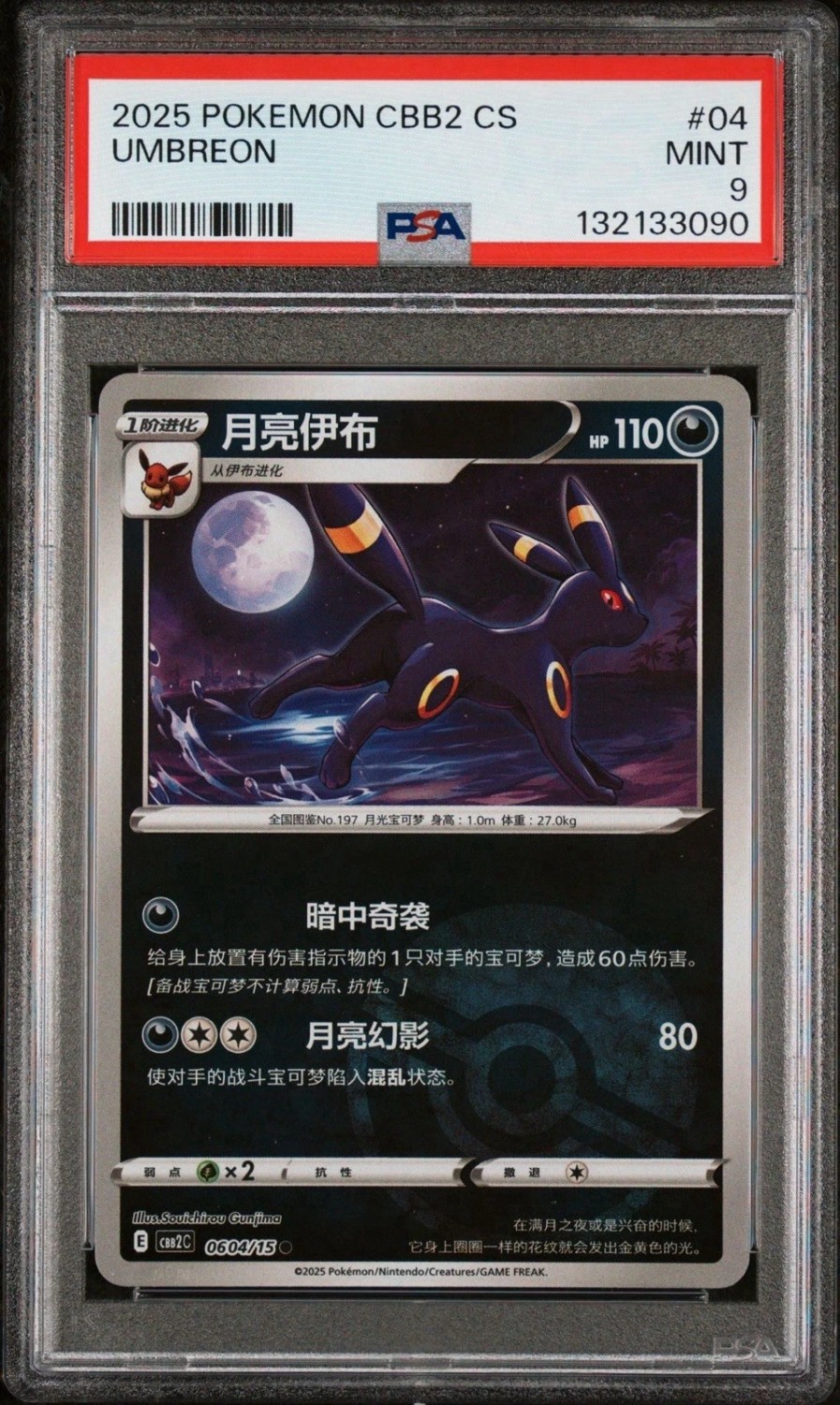 Umbreon
