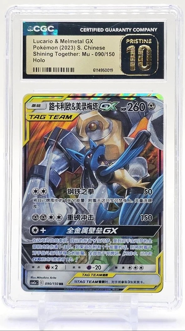 Lucario & Melmetal GX