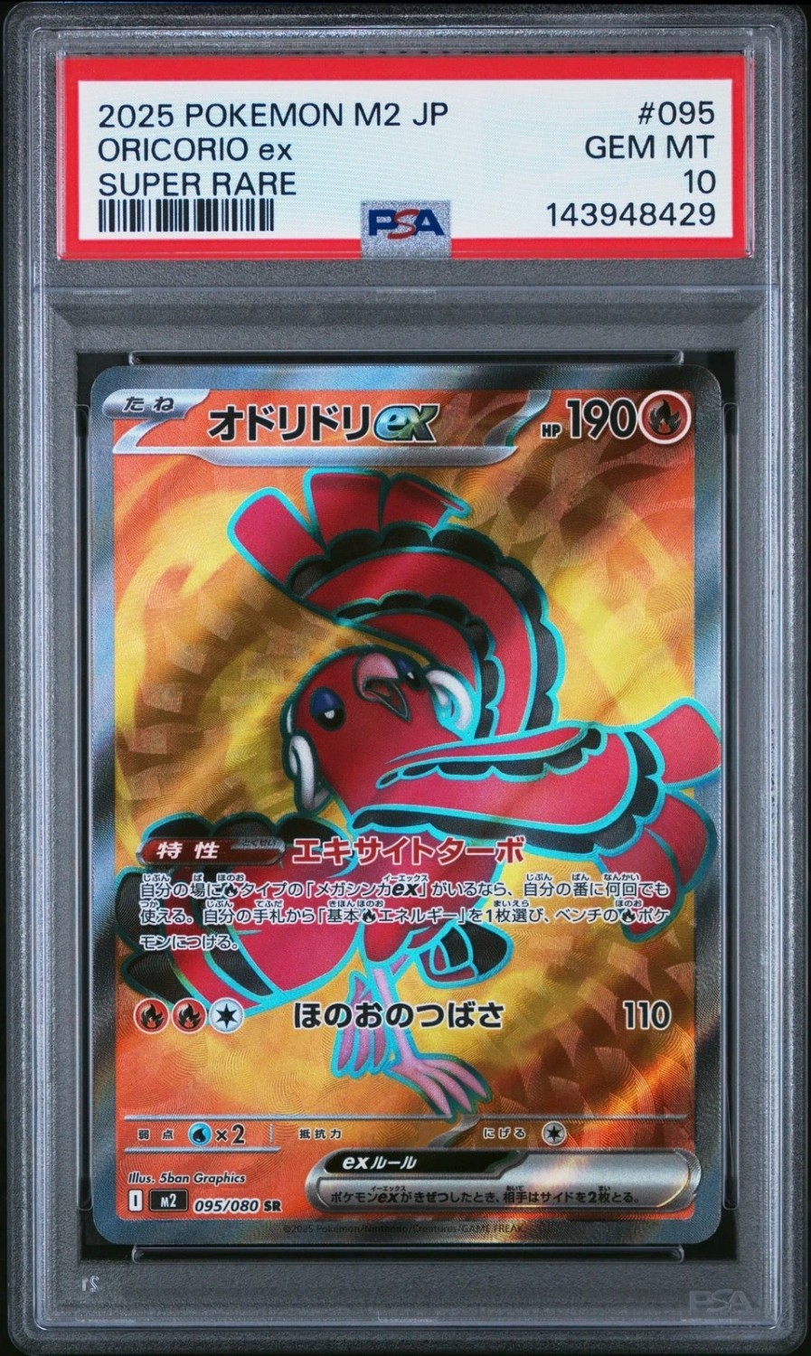 ORICORIO ex