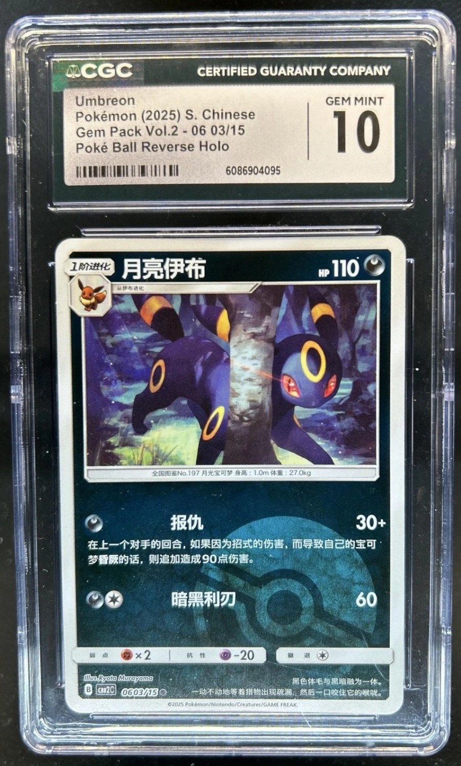 Umbreon