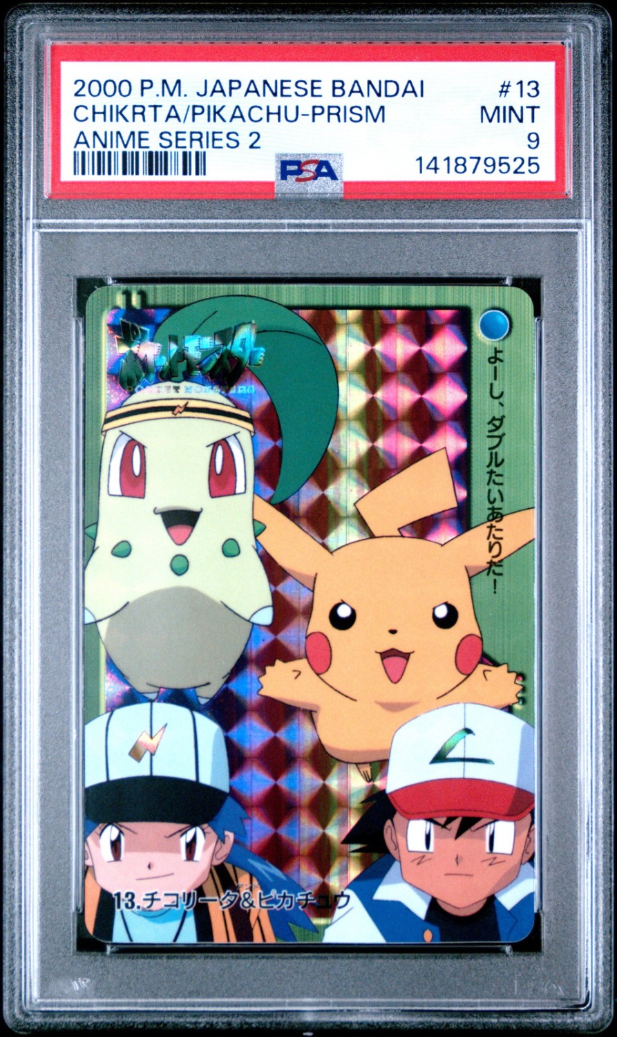 Chikurta/Pikachu