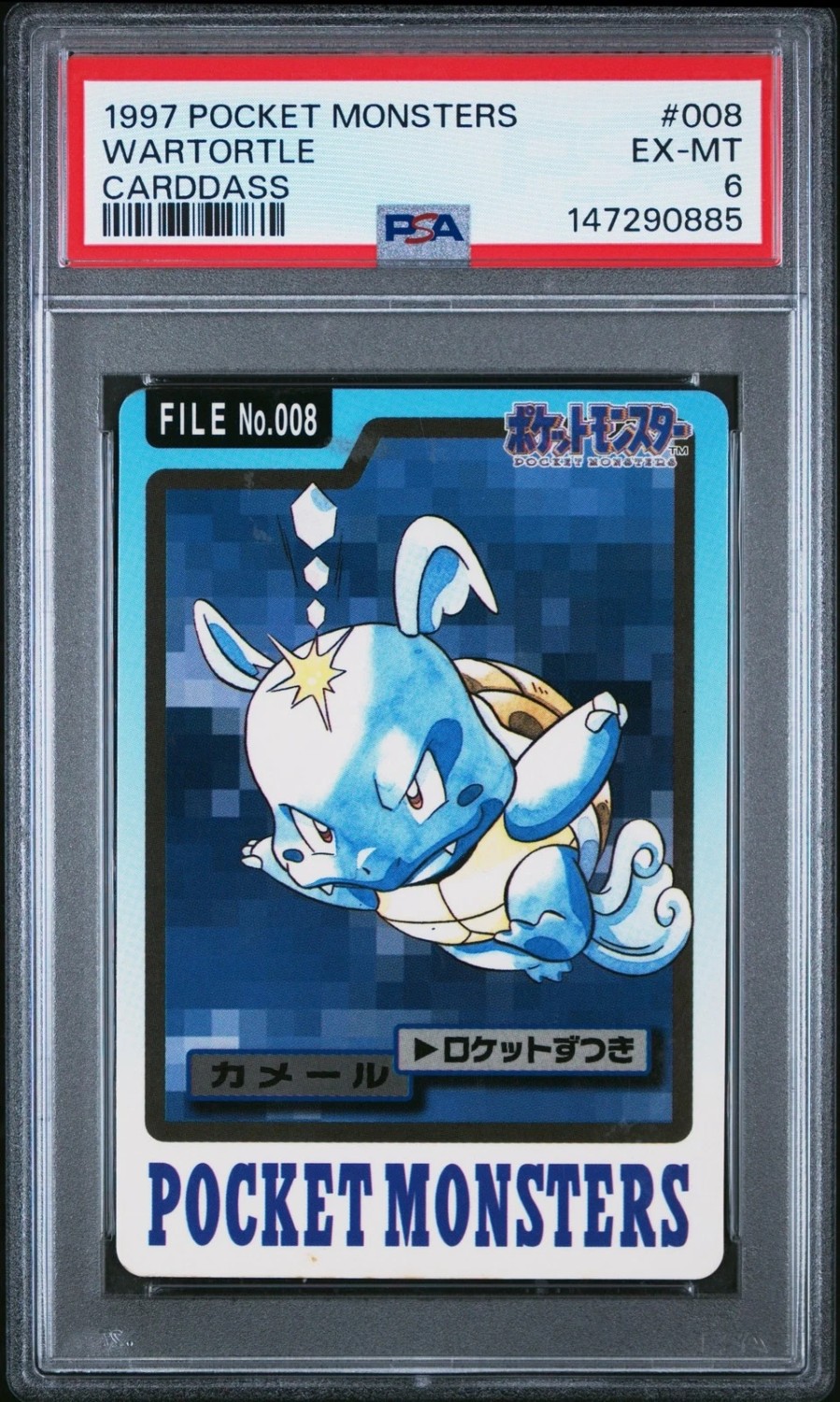 Wartortle