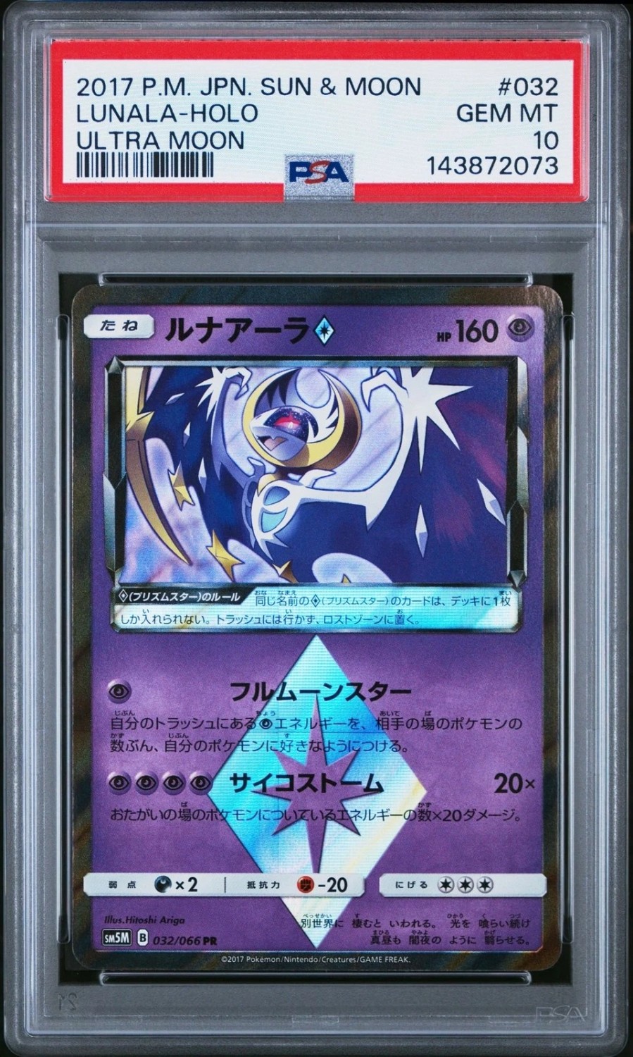 Lunala ◇