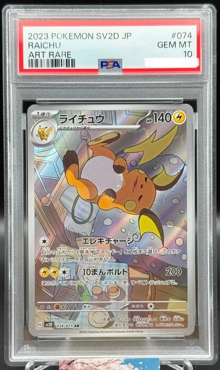 RAICHU
