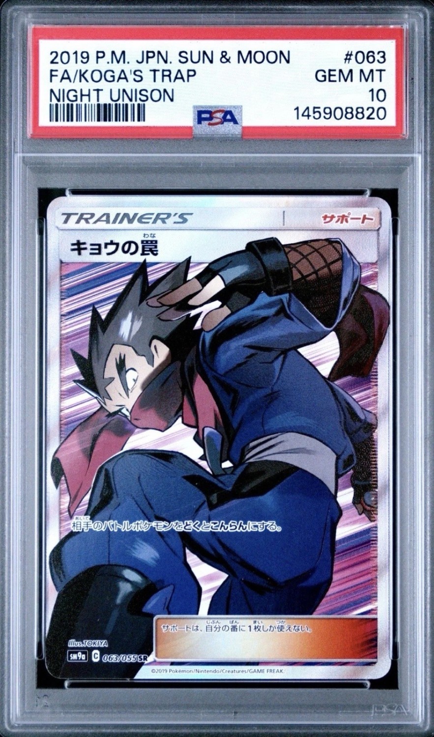 Koga's Trap