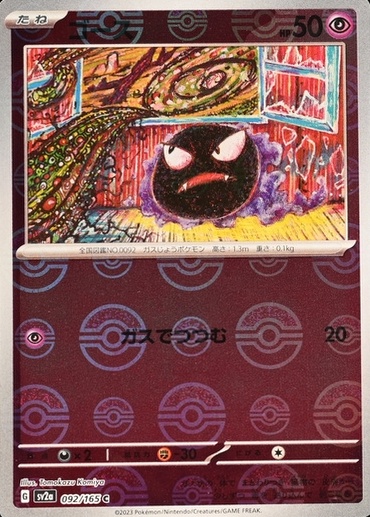 Poke Ball · Reverse Holo
