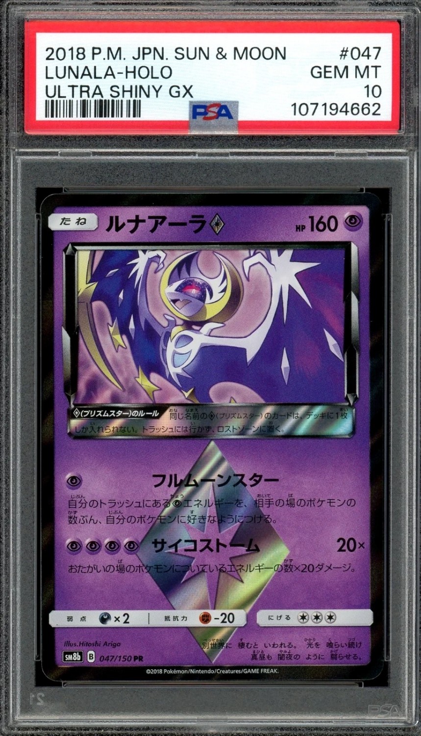 Lunala