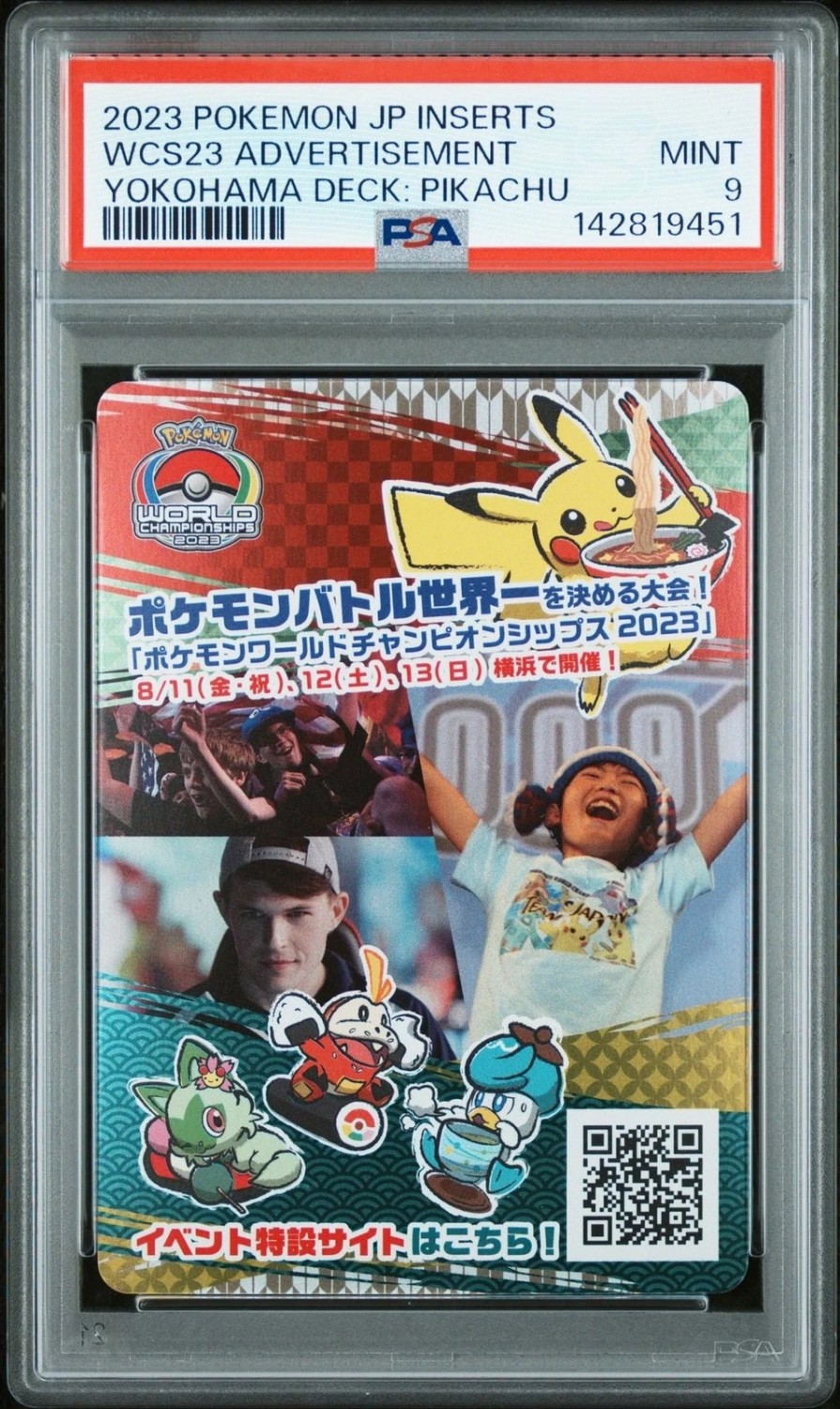 WCS23 ADVERTISEMENT