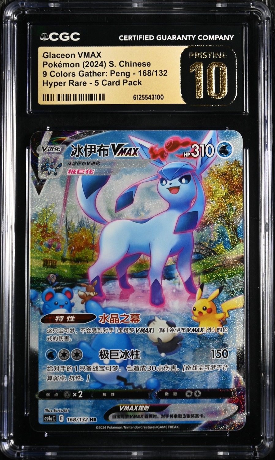 Glaceon VMAX