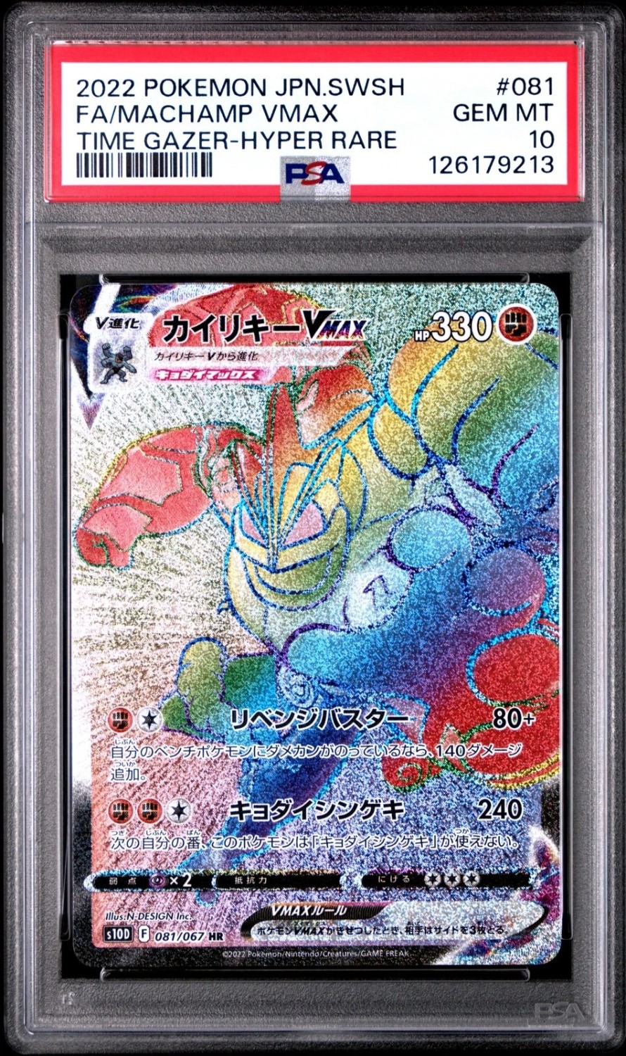 Machamp VMAX