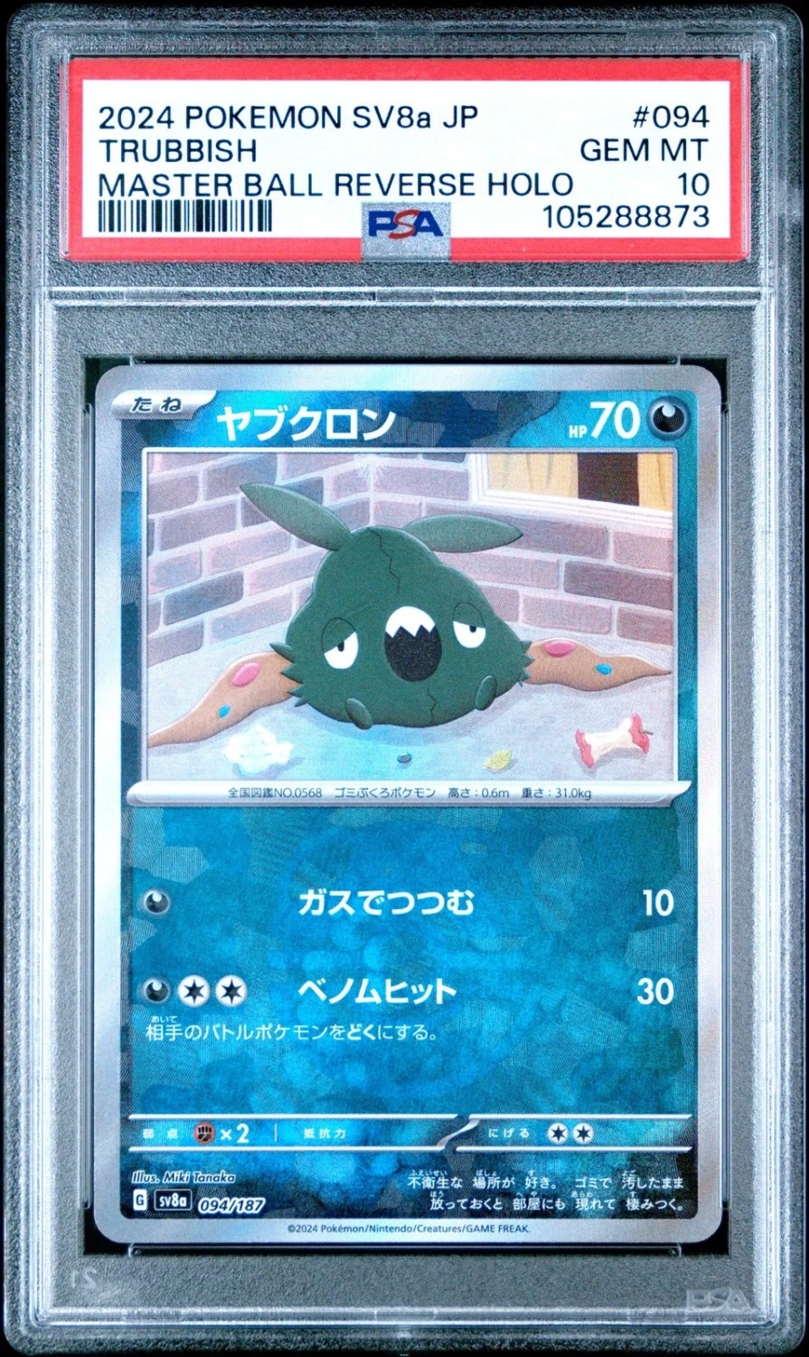 Trubbish
