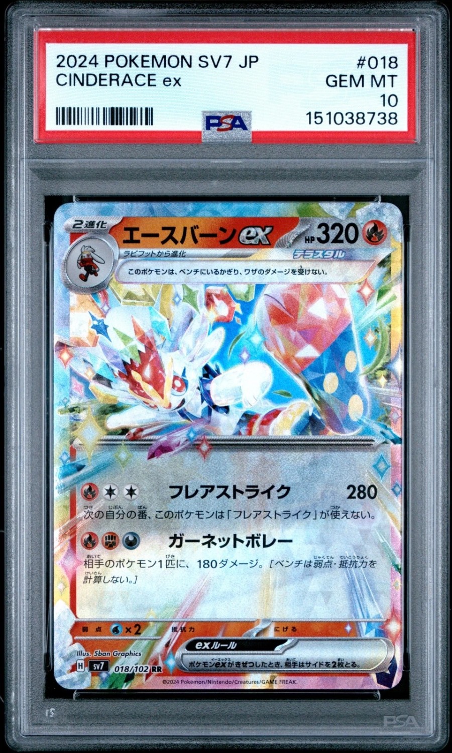 Cinderace ex