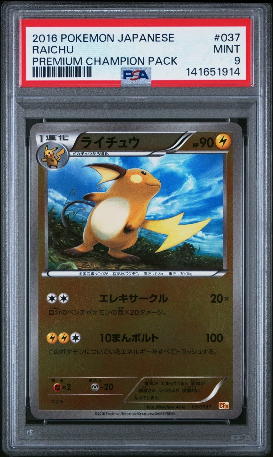 Raichu