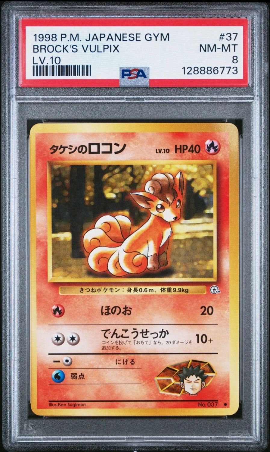 BROCK'S VULPIX