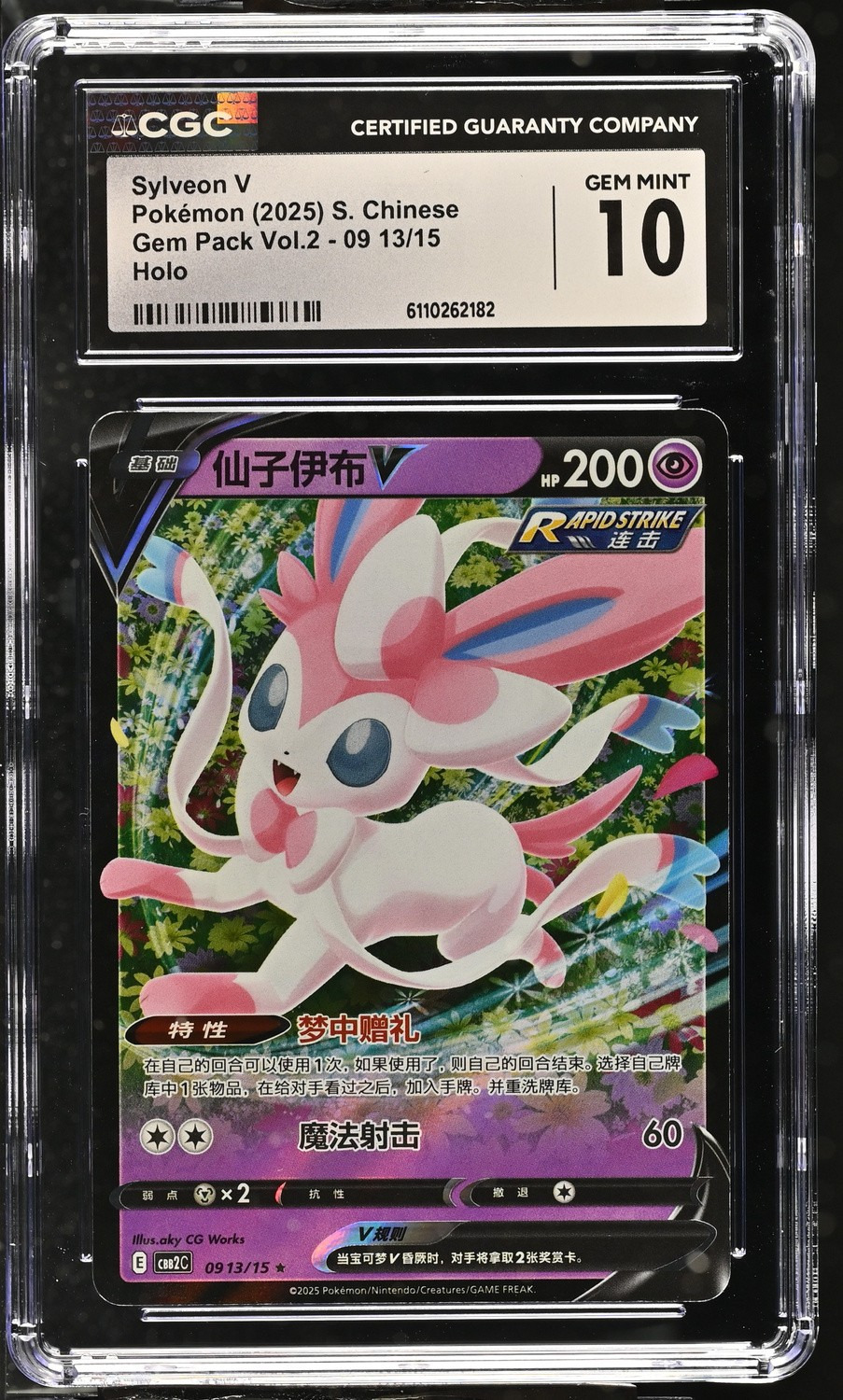 Sylveon V