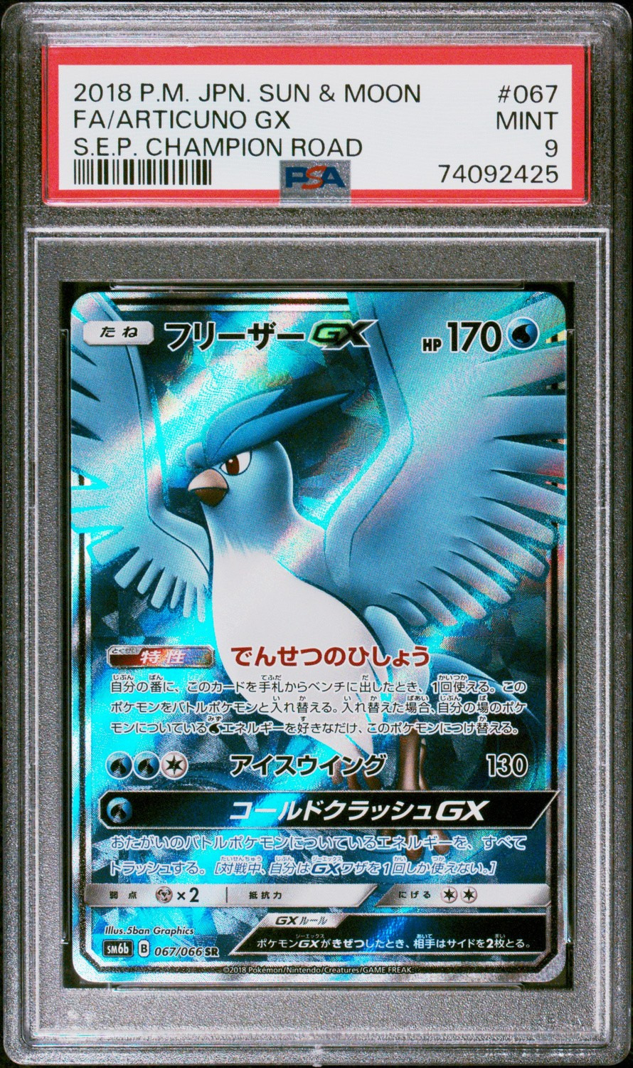 Articuno GX