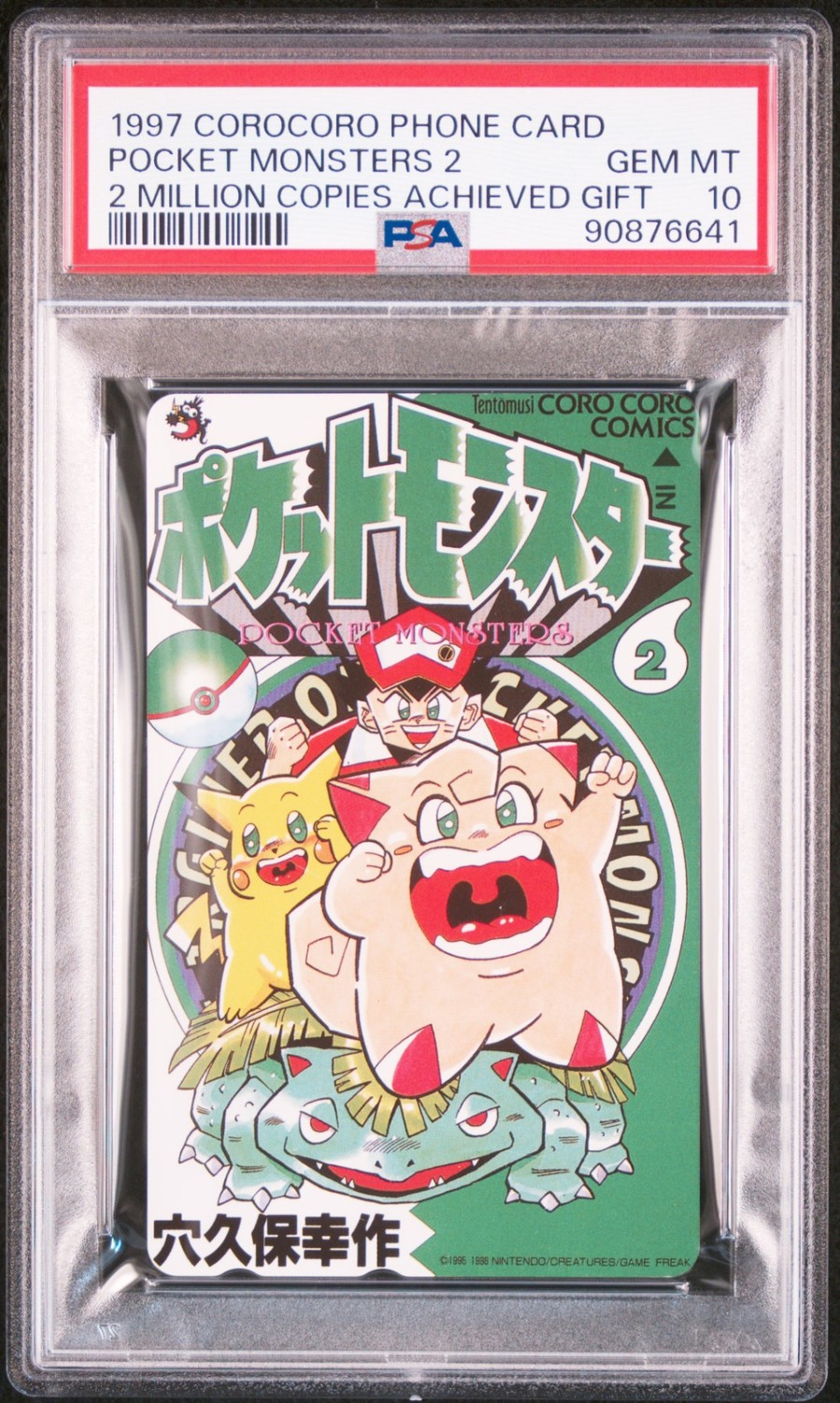 Pocket Monsters 2