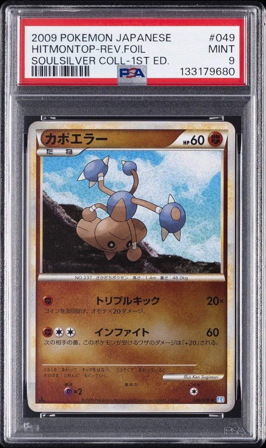 HITMONTOP