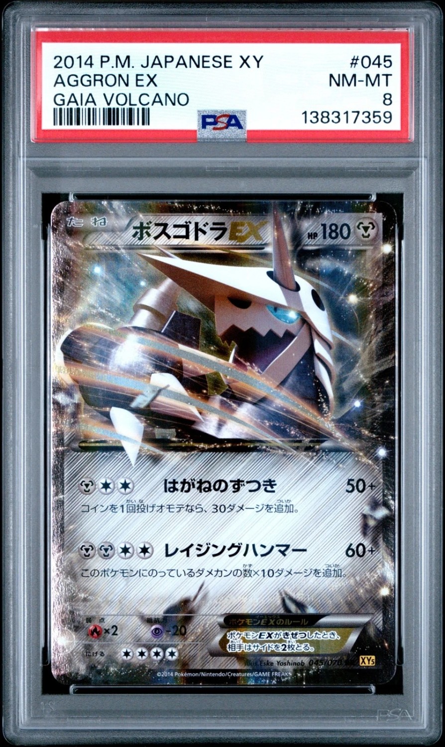Aggron EX