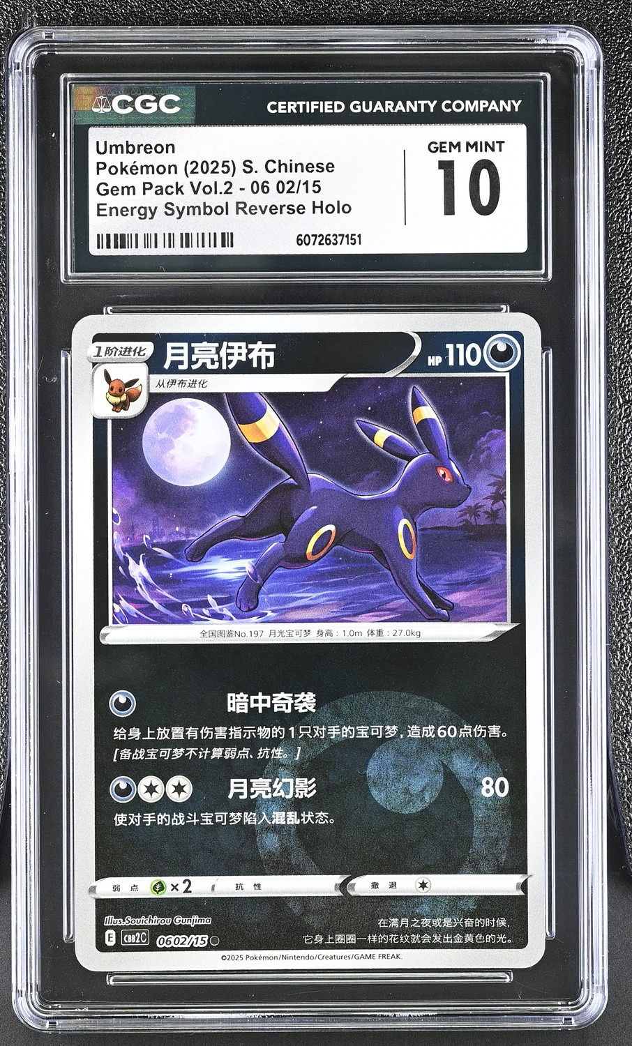 Umbreon