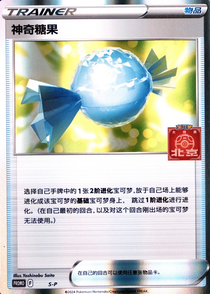 Beijing Masters-Prtcp