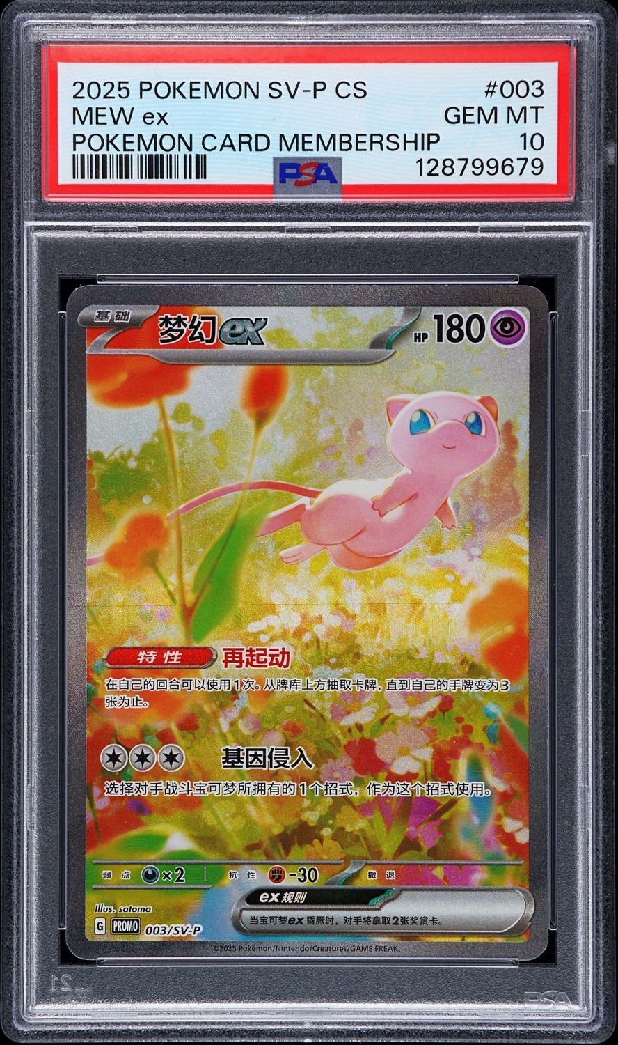 MEW ex