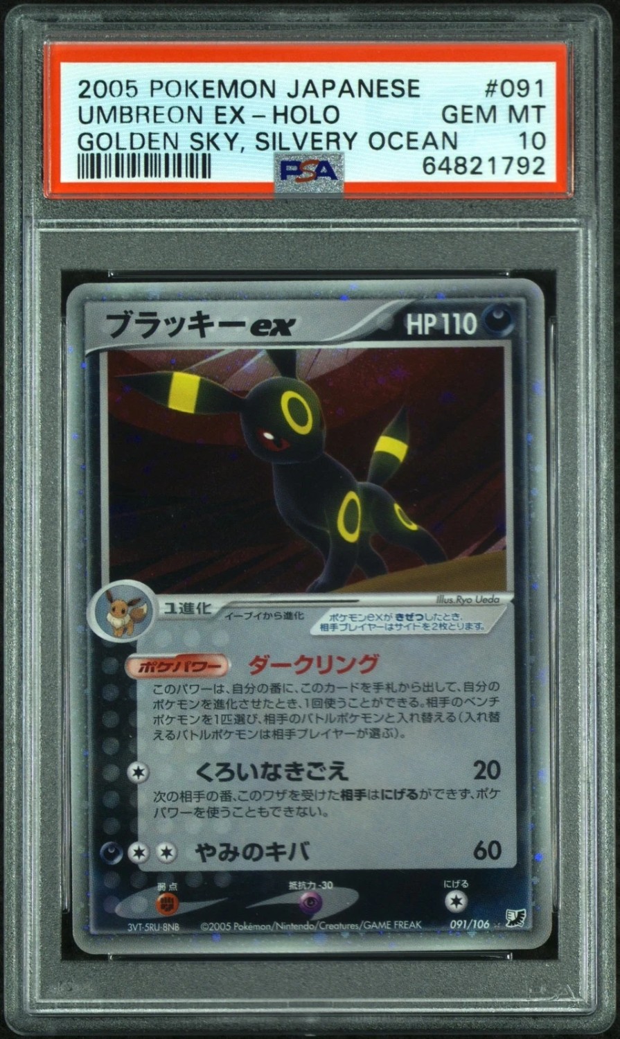 Umbreon EX